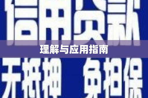 昌江理解与应用指南